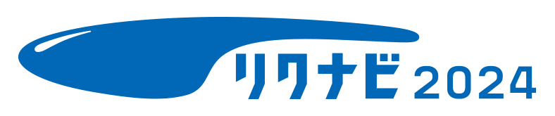 リクナビ2024