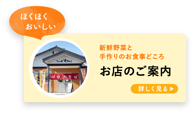 お店のご案内